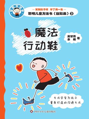 cover image of 魔法行动鞋